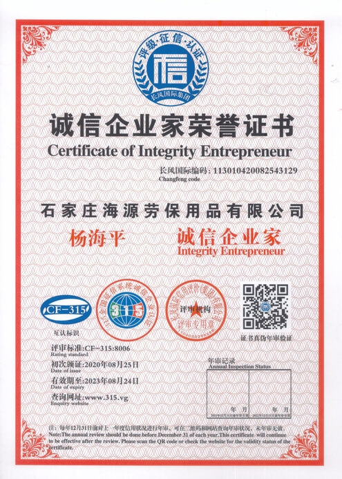 石家莊海源誠信企業(yè)家榮譽(yù)證書